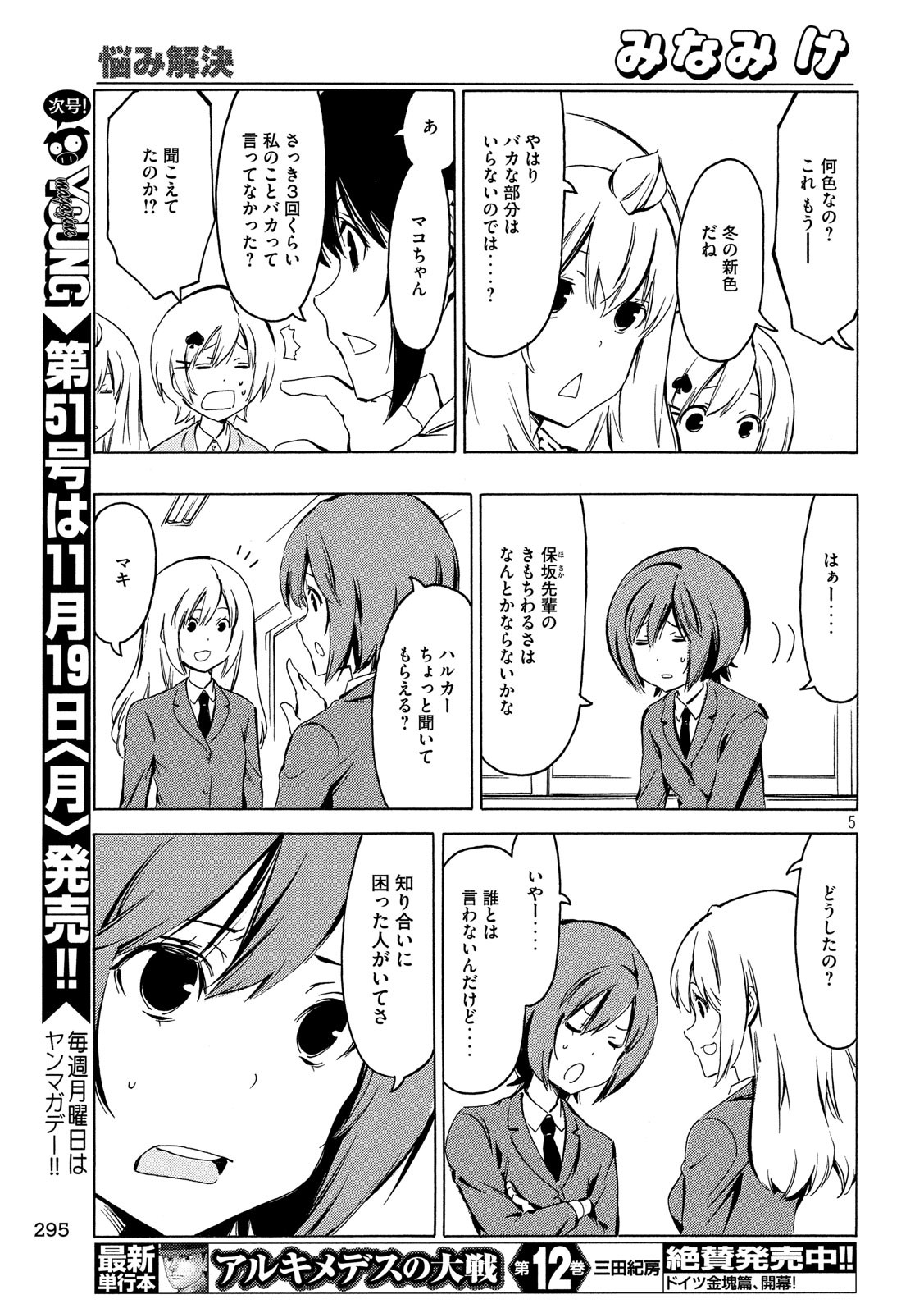 みなみけ 第353話 - Page 5