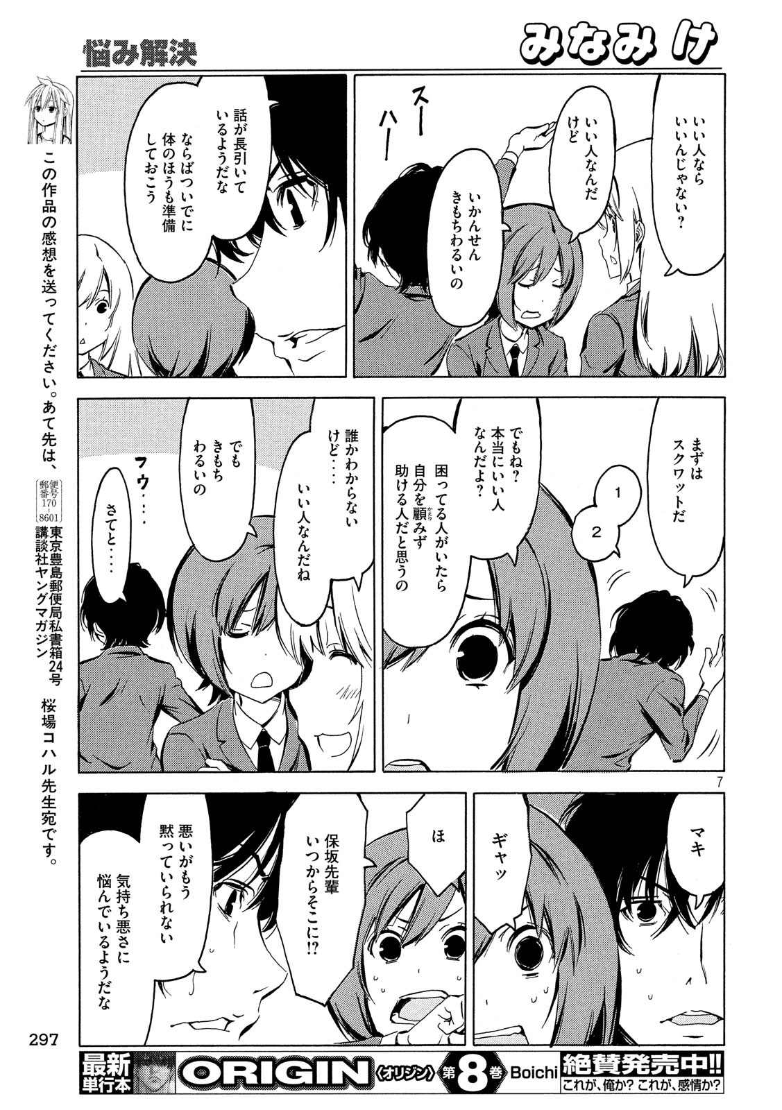 みなみけ 第353話 - Page 8