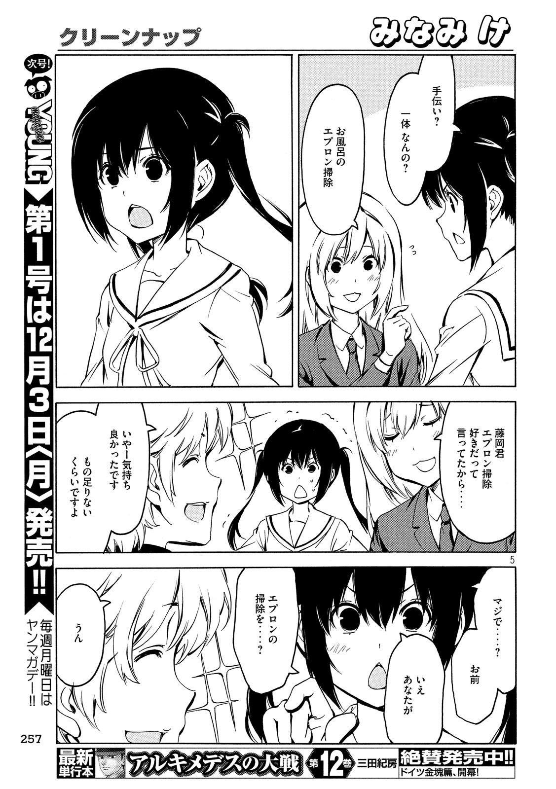 みなみけ 第354話 - Page 6