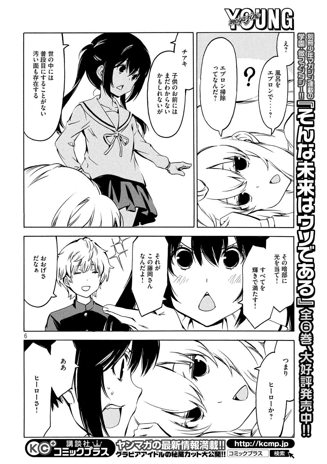 みなみけ 第354話 - Page 7