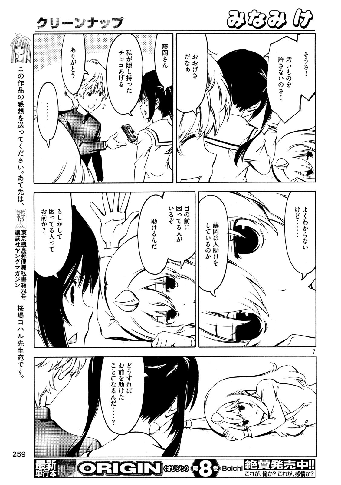 みなみけ 第354話 - Page 7