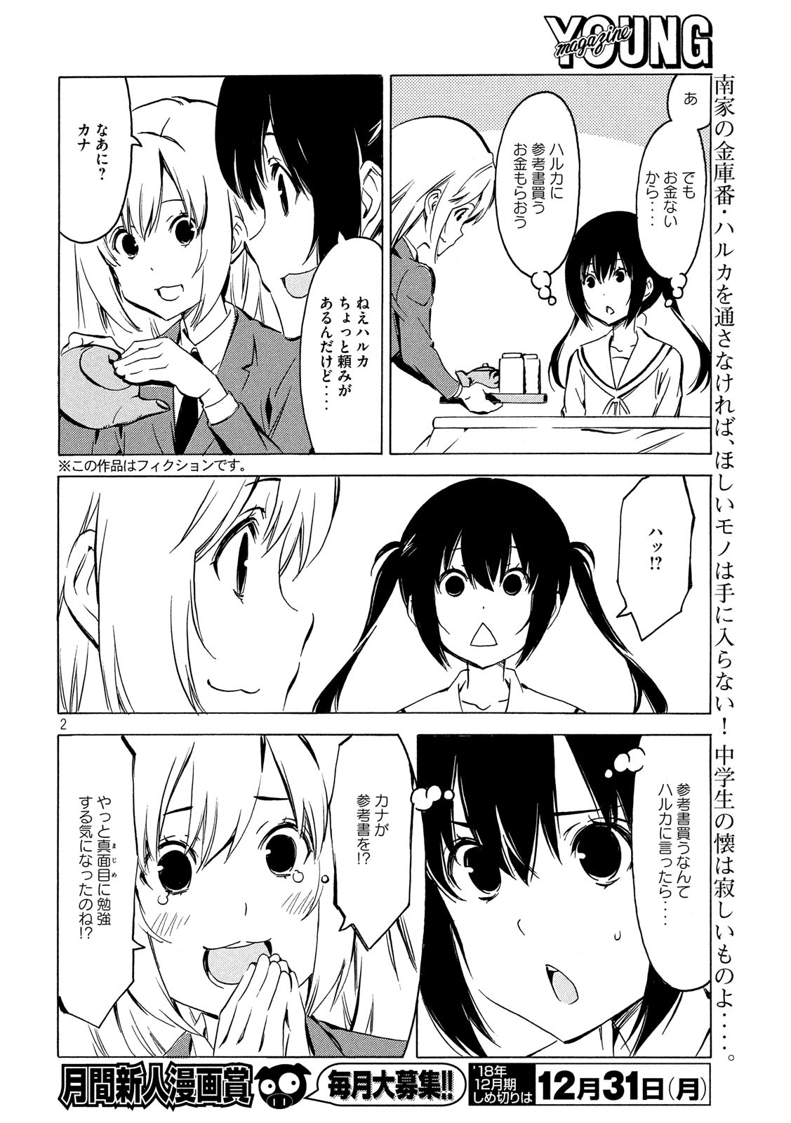 みなみけ 第355話 - Page 3