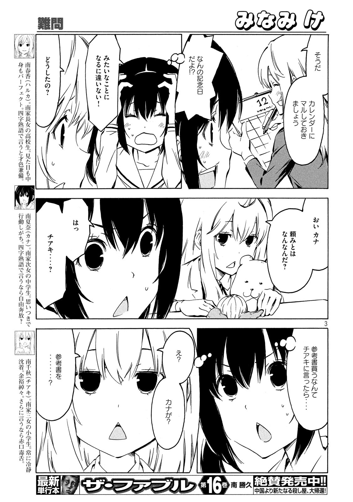 みなみけ 第355話 - Page 4