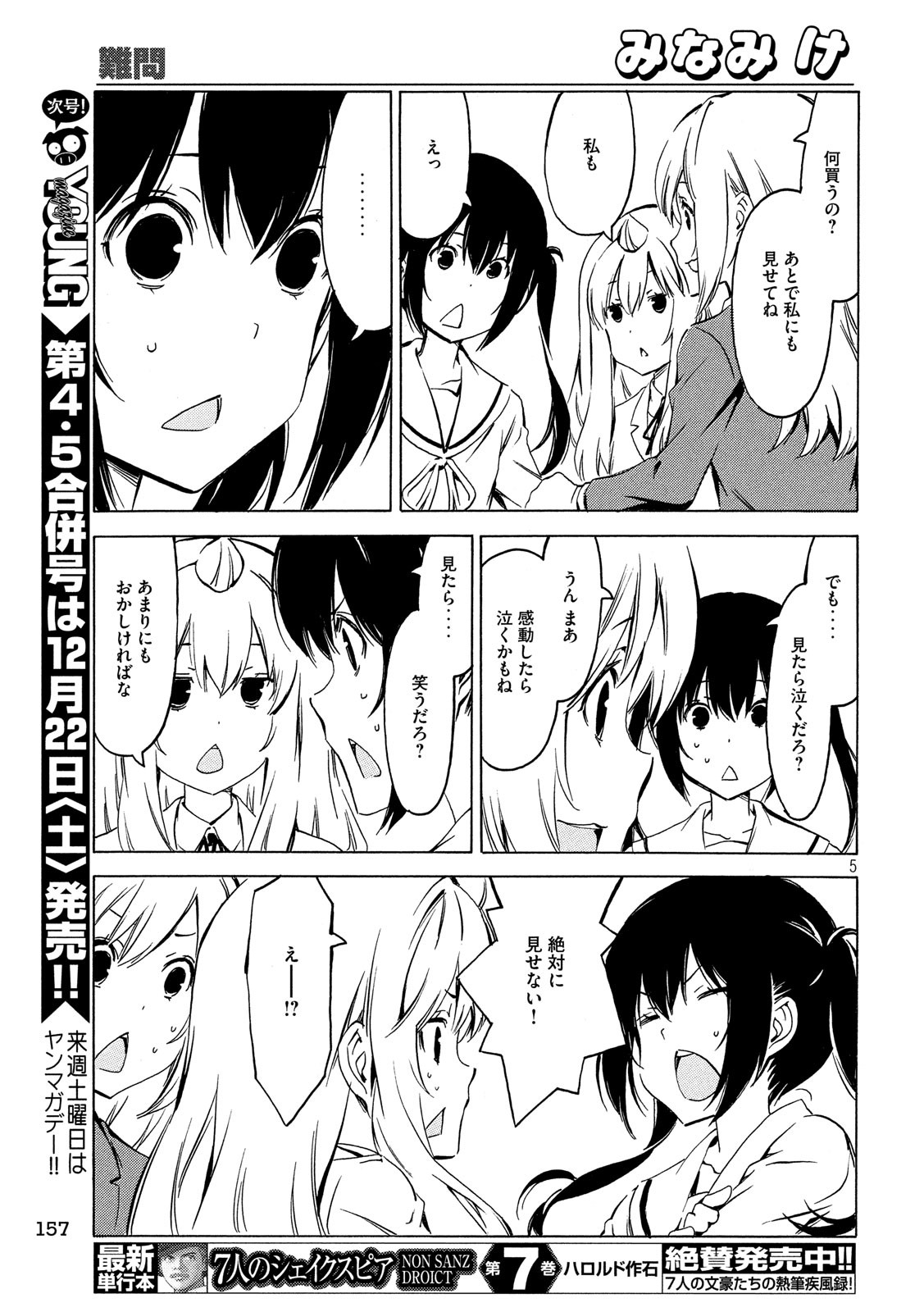 みなみけ 第355話 - Page 5