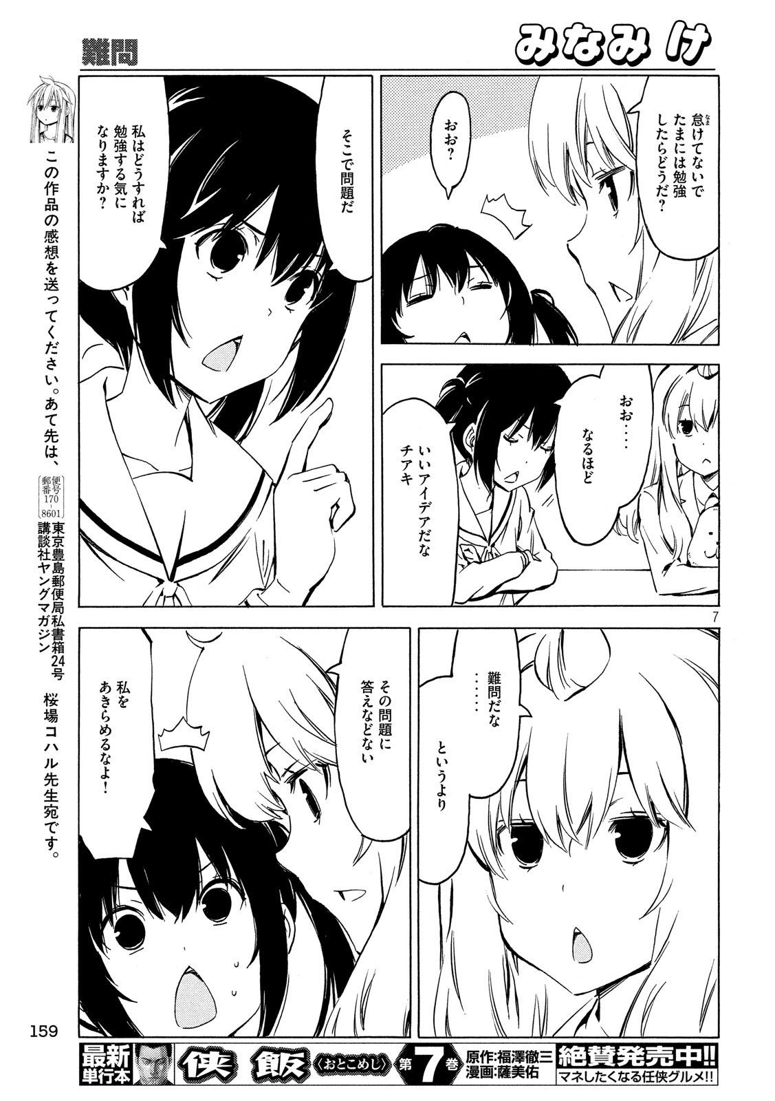 みなみけ 第355話 - Page 8