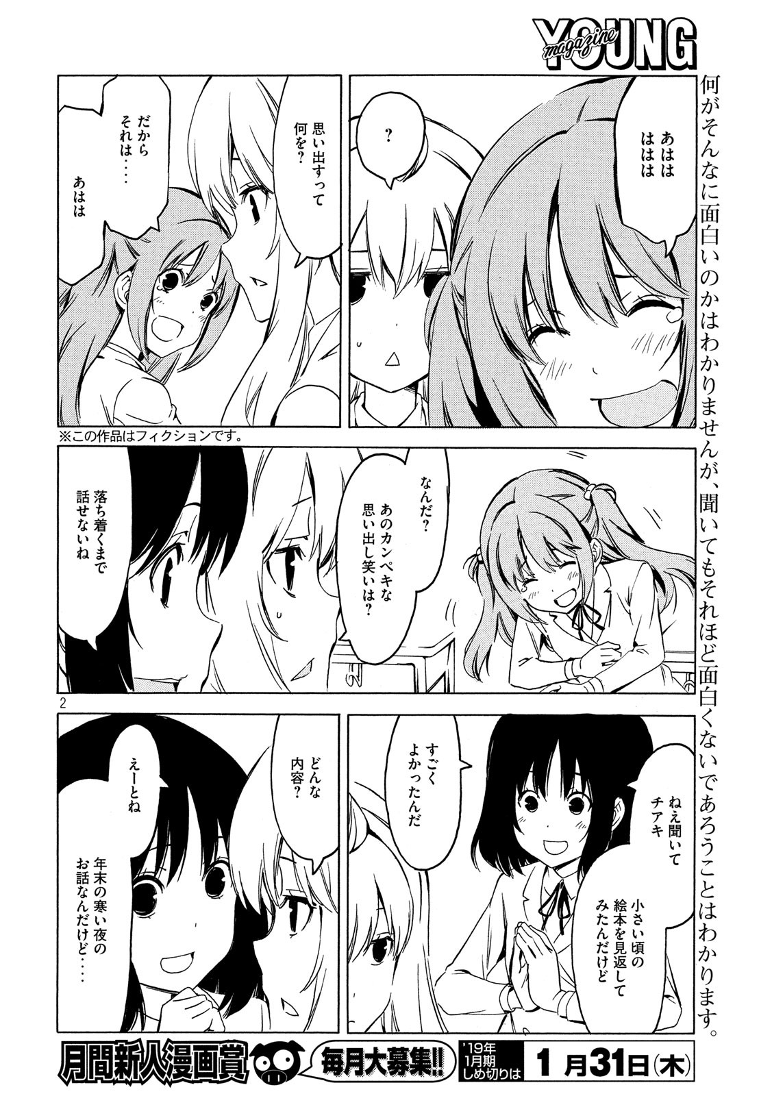 みなみけ 第356話 - Page 3