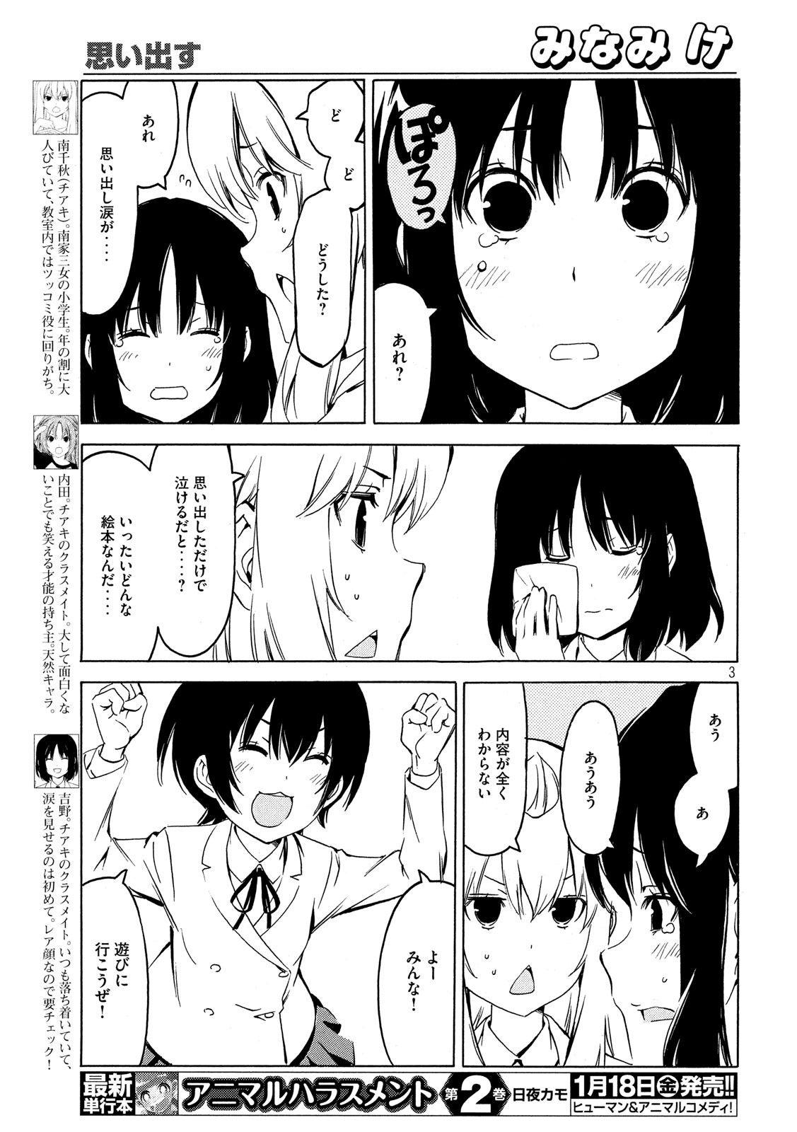 みなみけ 第356話 - Page 4