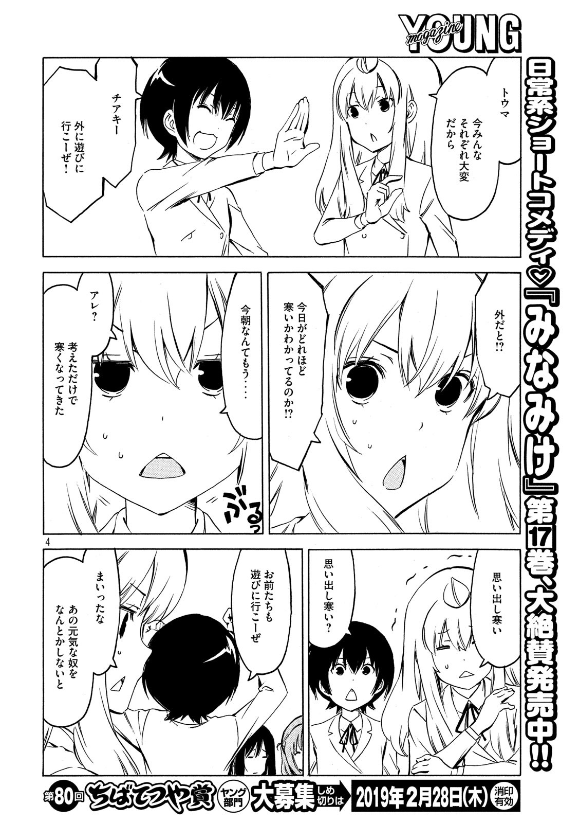 みなみけ 第356話 - Page 4