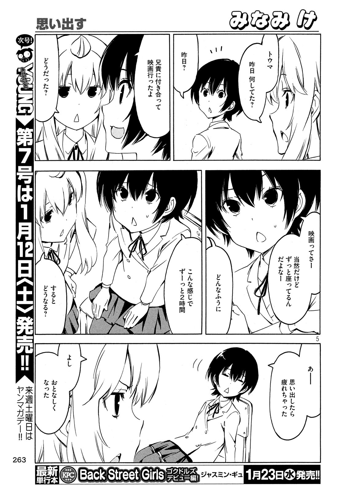 みなみけ 第356話 - Page 6