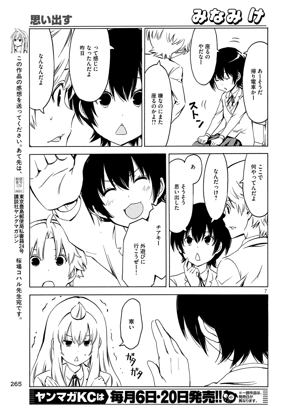 みなみけ 第356話 - Page 8