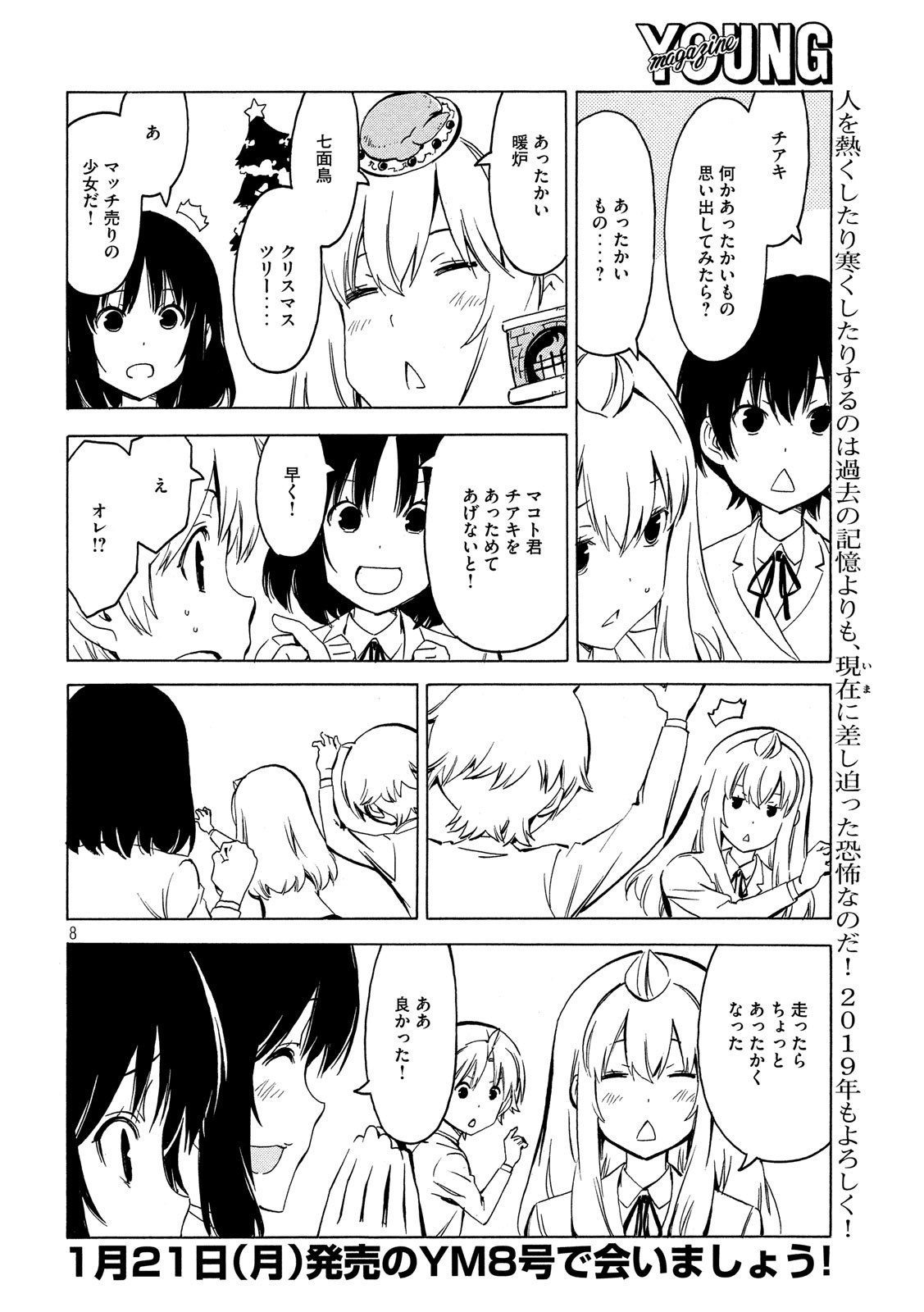 みなみけ 第356話 - Page 8