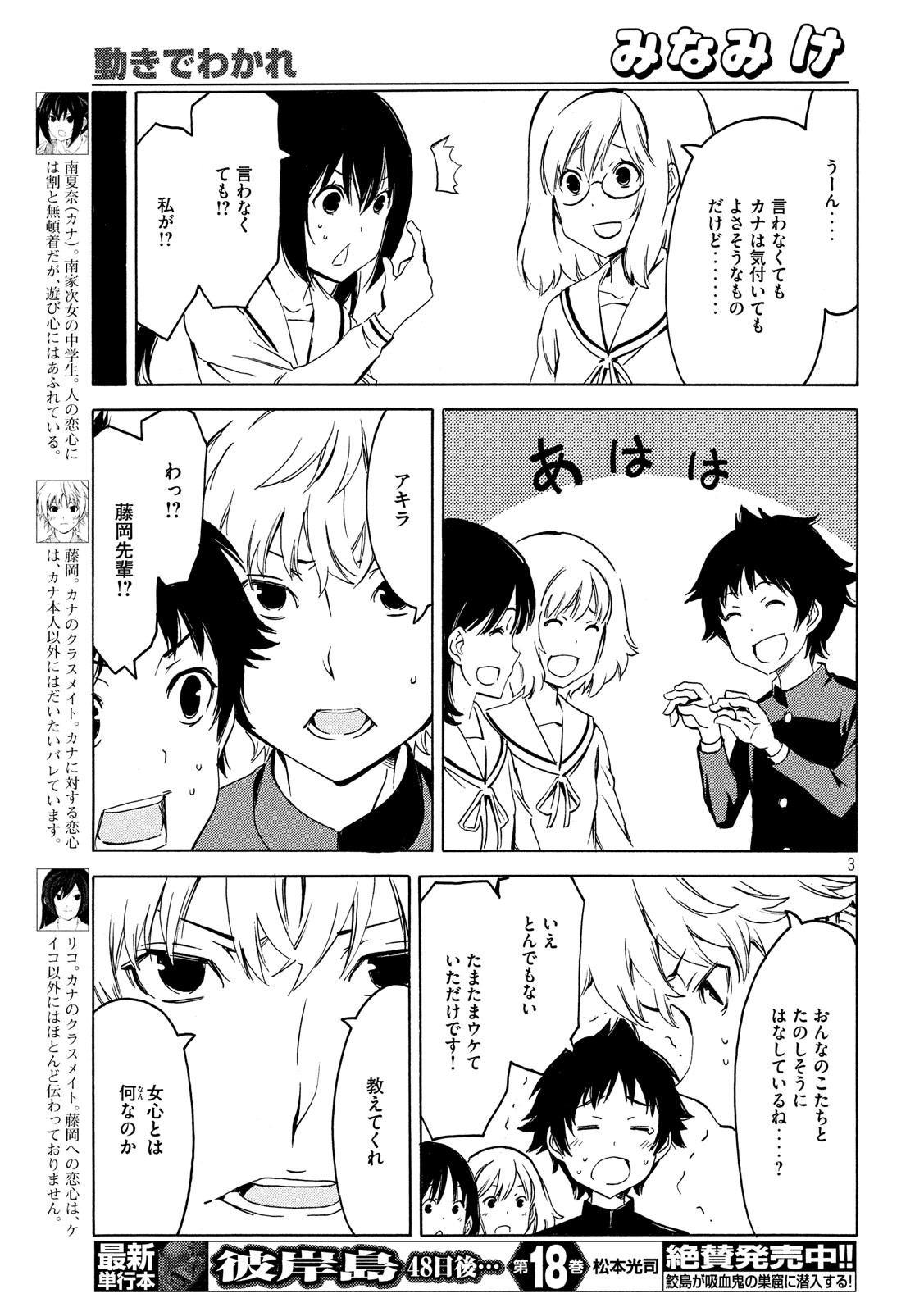 みなみけ 第357話 - Page 4