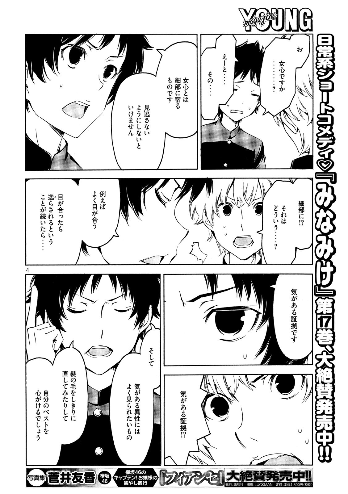 みなみけ 第357話 - Page 4