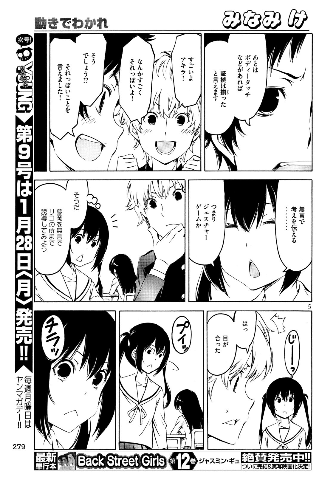 みなみけ 第357話 - Page 6