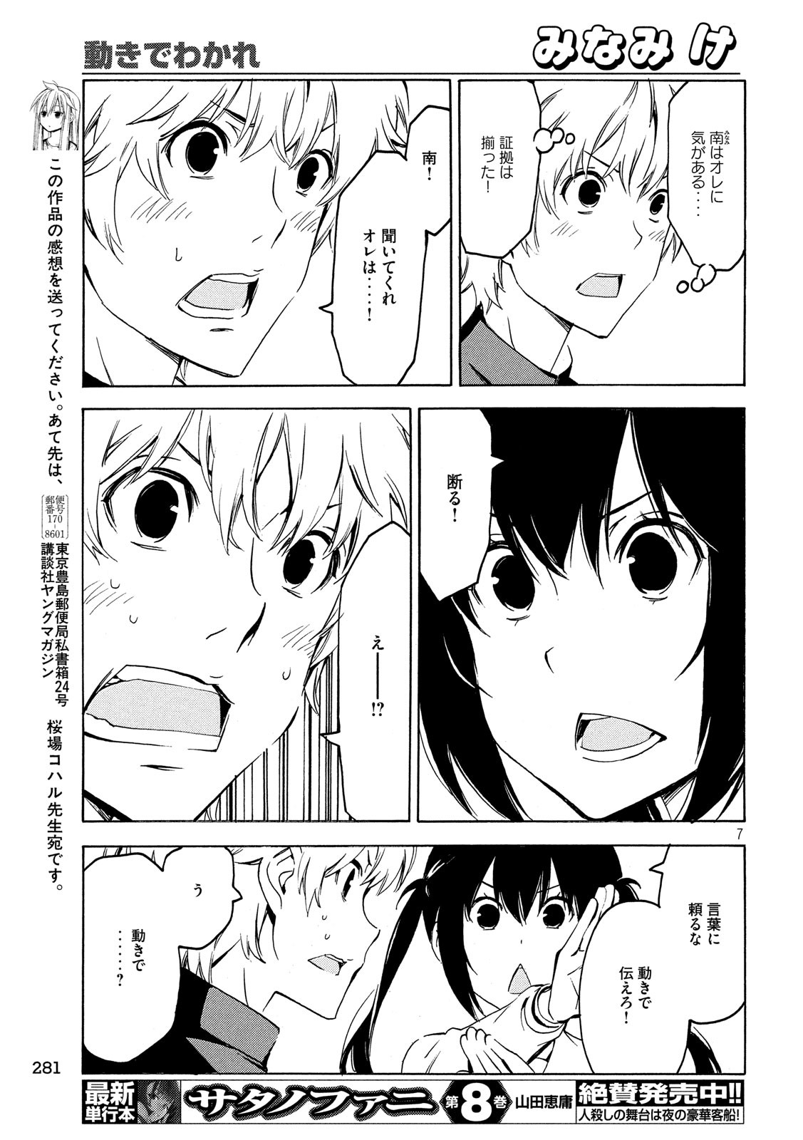 みなみけ 第357話 - Page 7