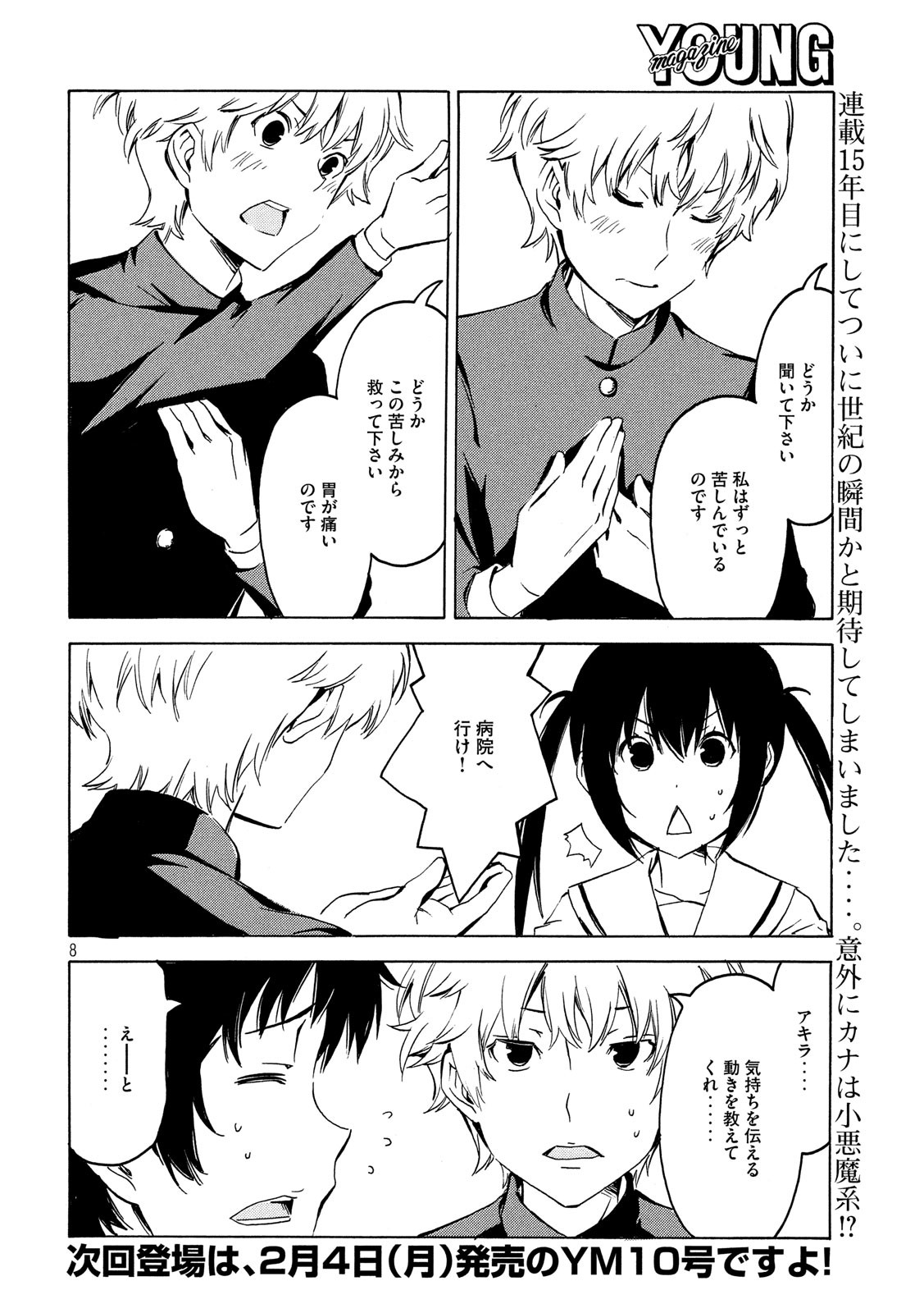 みなみけ 第357話 - Page 8