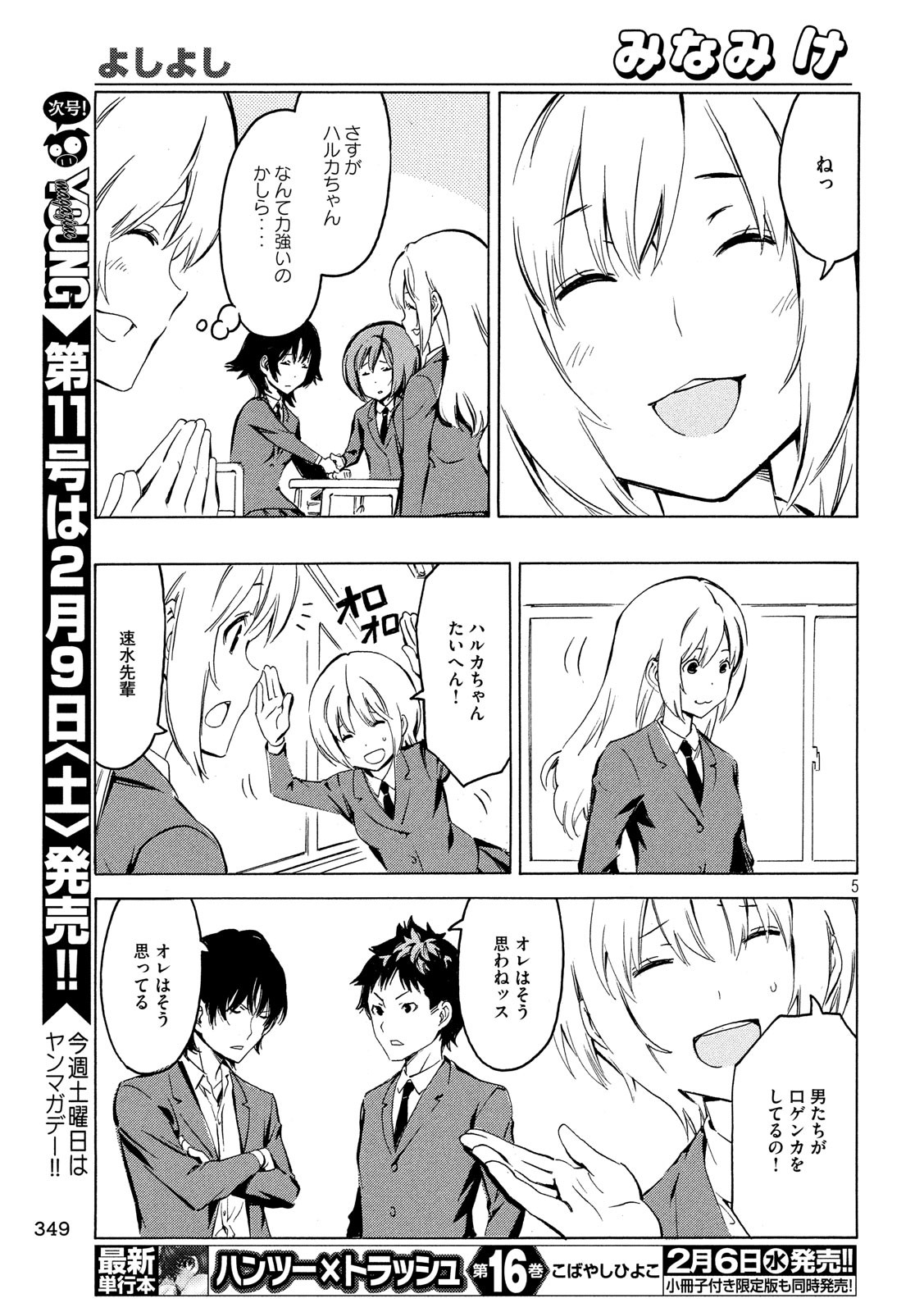 みなみけ 第358話 - Page 6