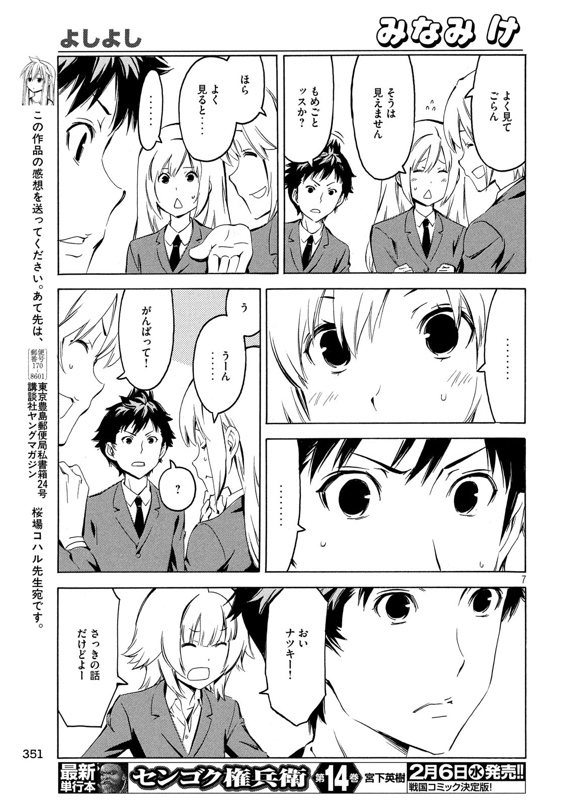 みなみけ 第358話 - Page 8