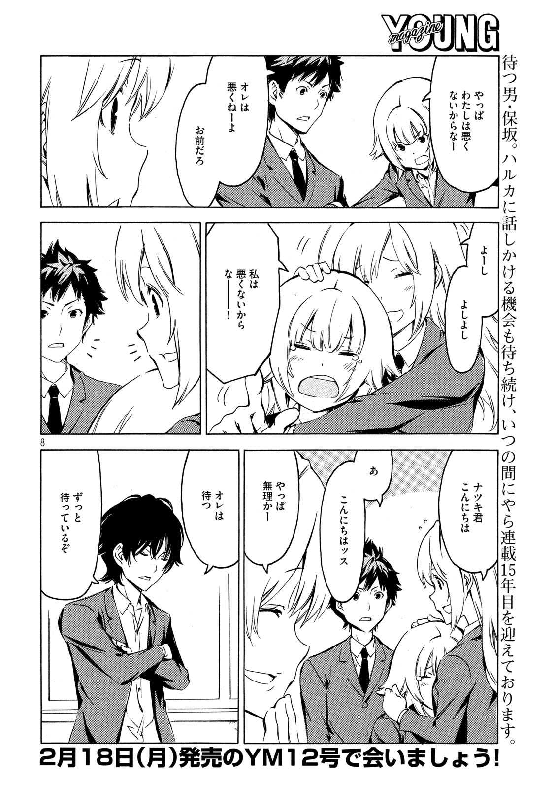 みなみけ 第358話 - Page 8