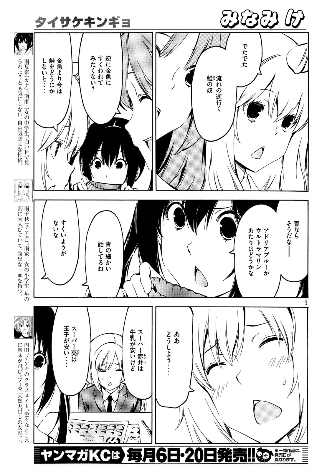 みなみけ 第359話 - Page 4