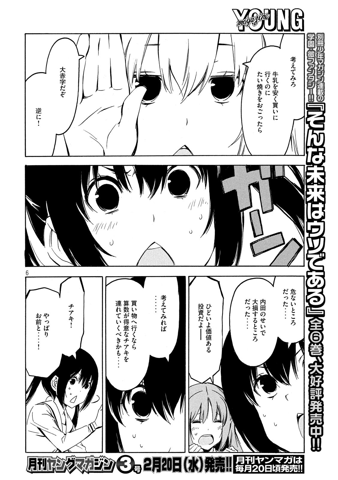 みなみけ 第359話 - Page 7