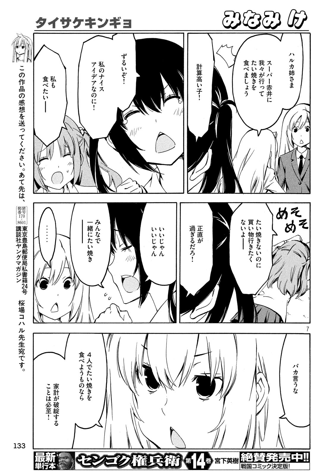 みなみけ 第359話 - Page 7