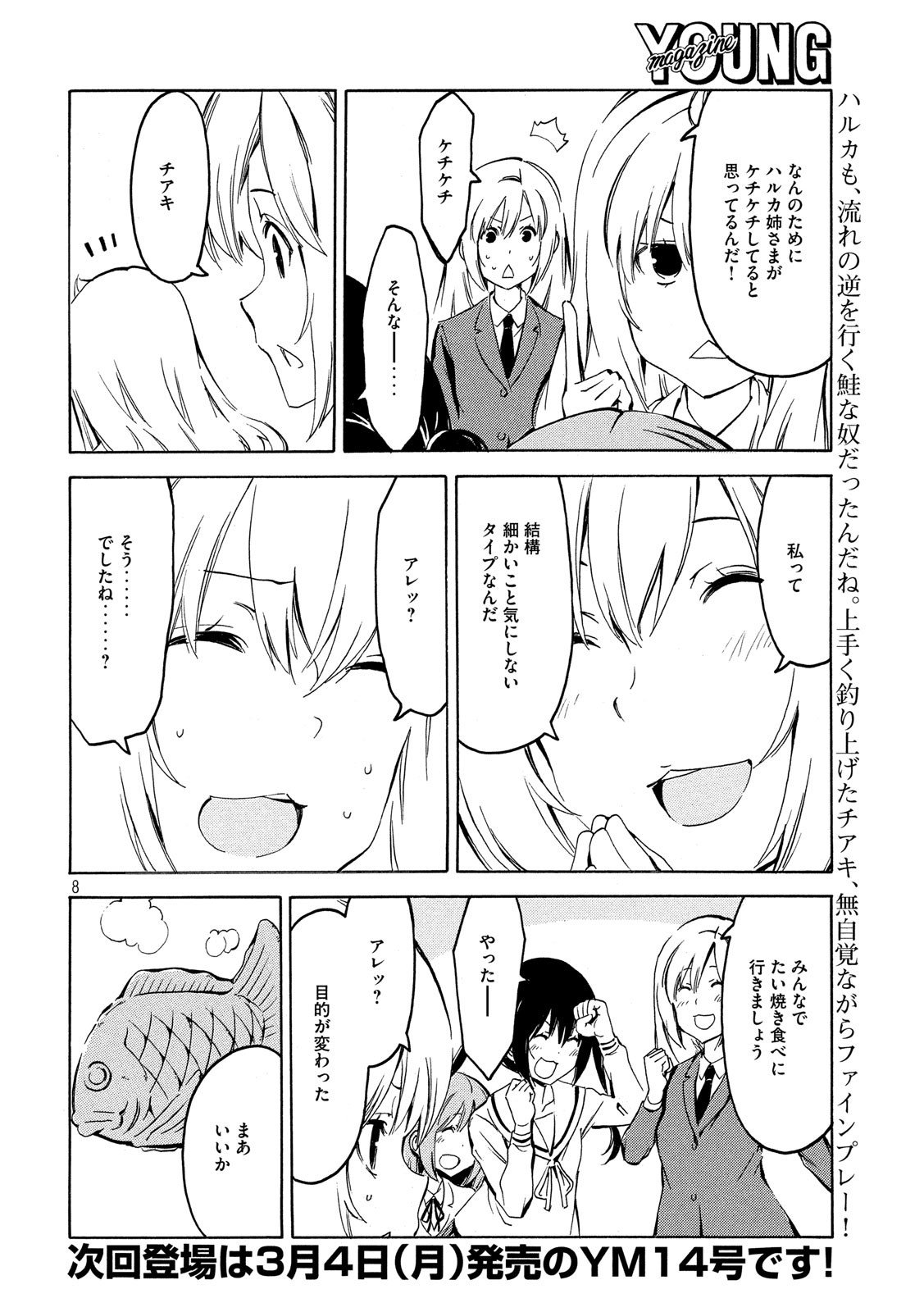 みなみけ 第359話 - Page 8