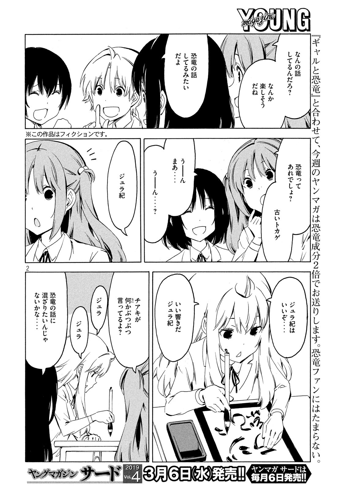 みなみけ 第360話 - Page 3