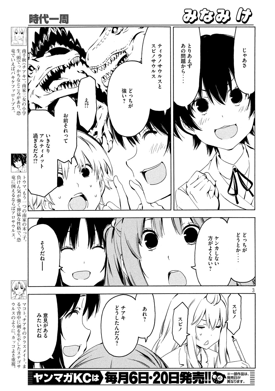 みなみけ 第360話 - Page 4