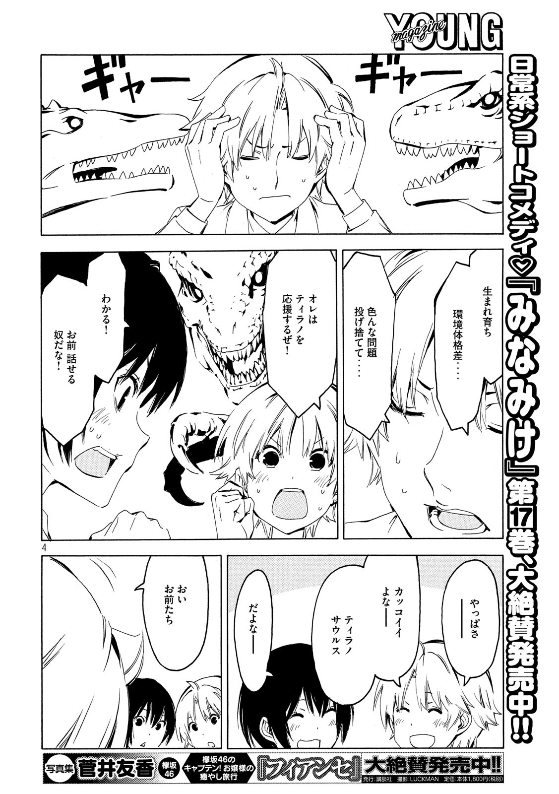 みなみけ 第360話 - Page 4