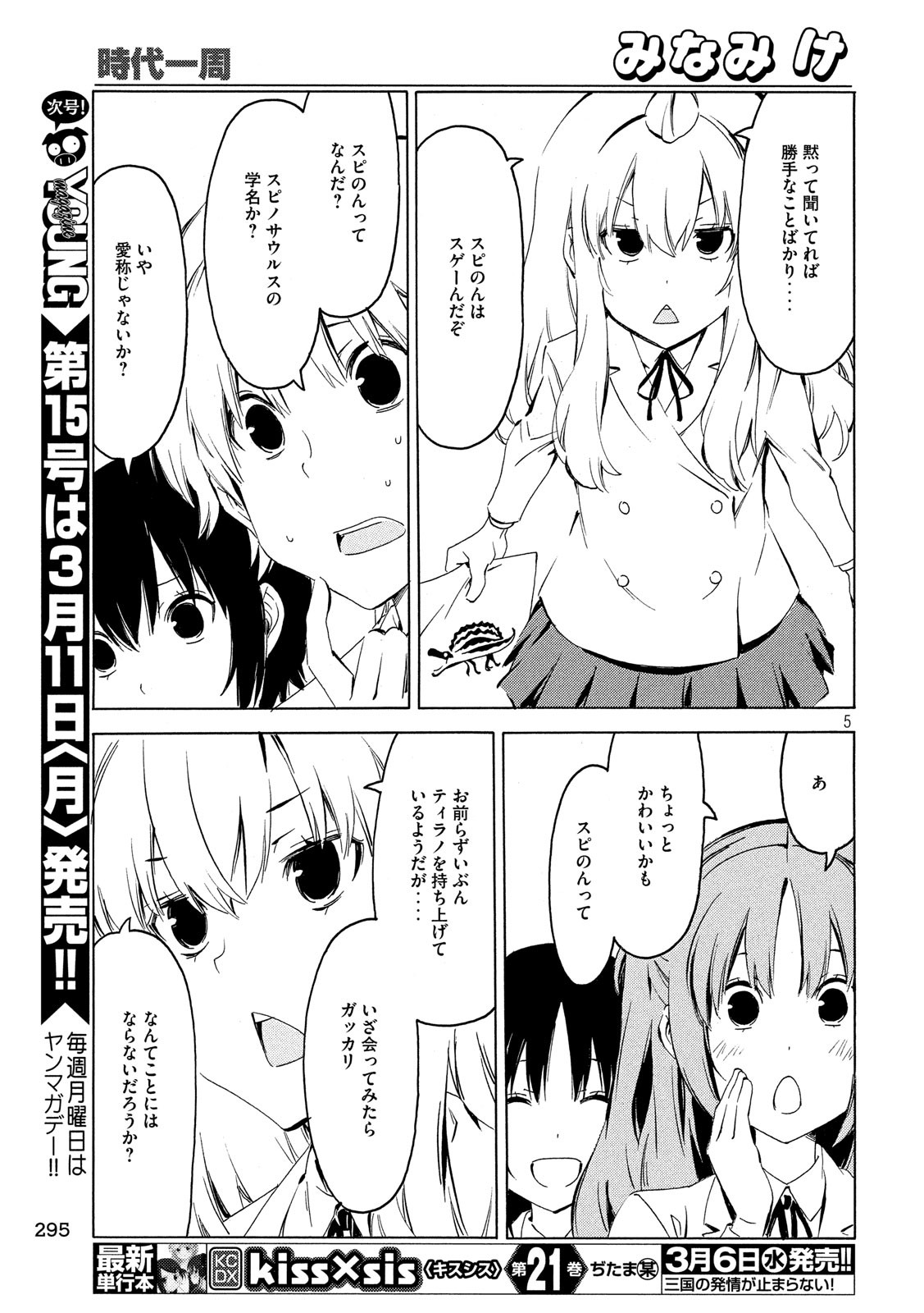 みなみけ 第360話 - Page 6