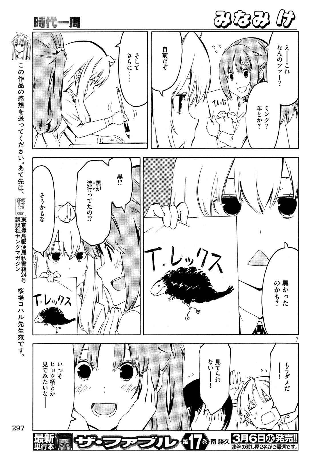 みなみけ 第360話 - Page 8