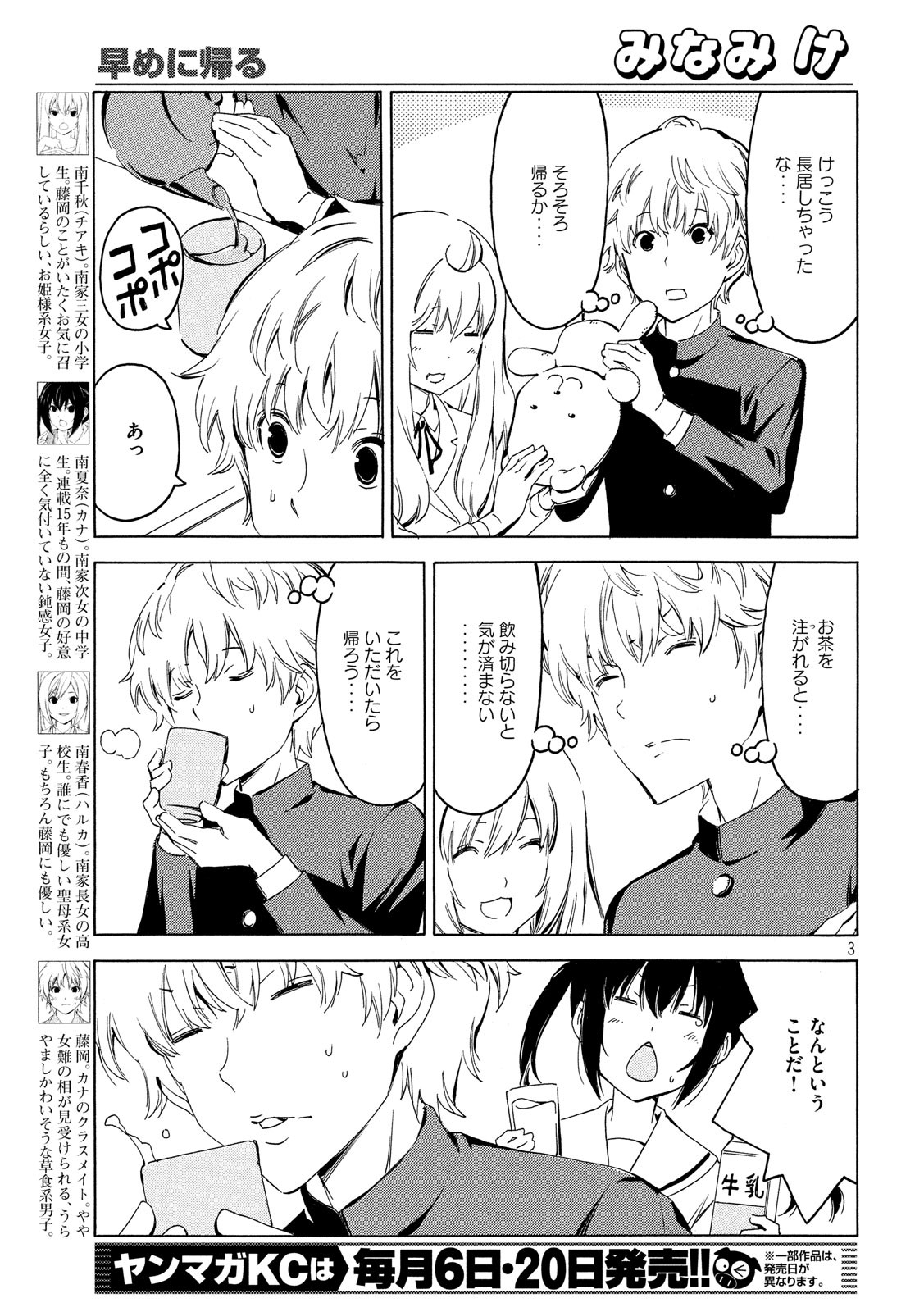 みなみけ 第361話 - Page 5