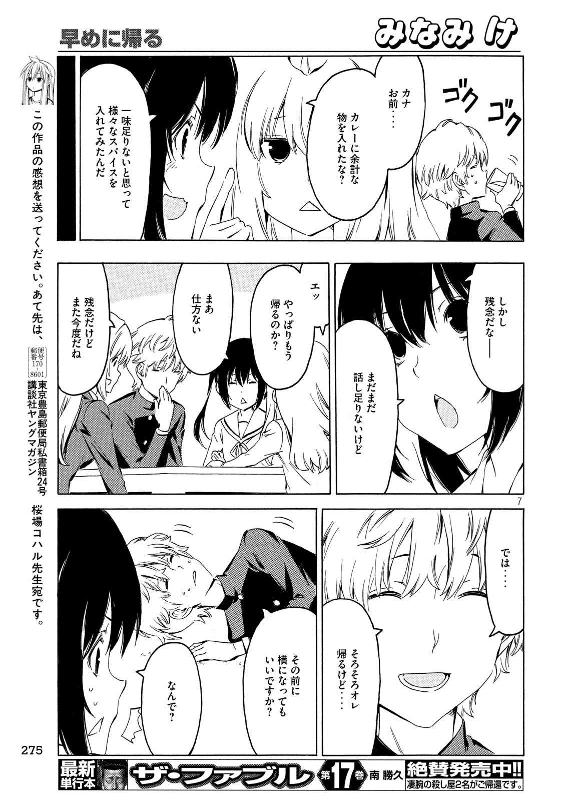 みなみけ 第361話 - Page 8