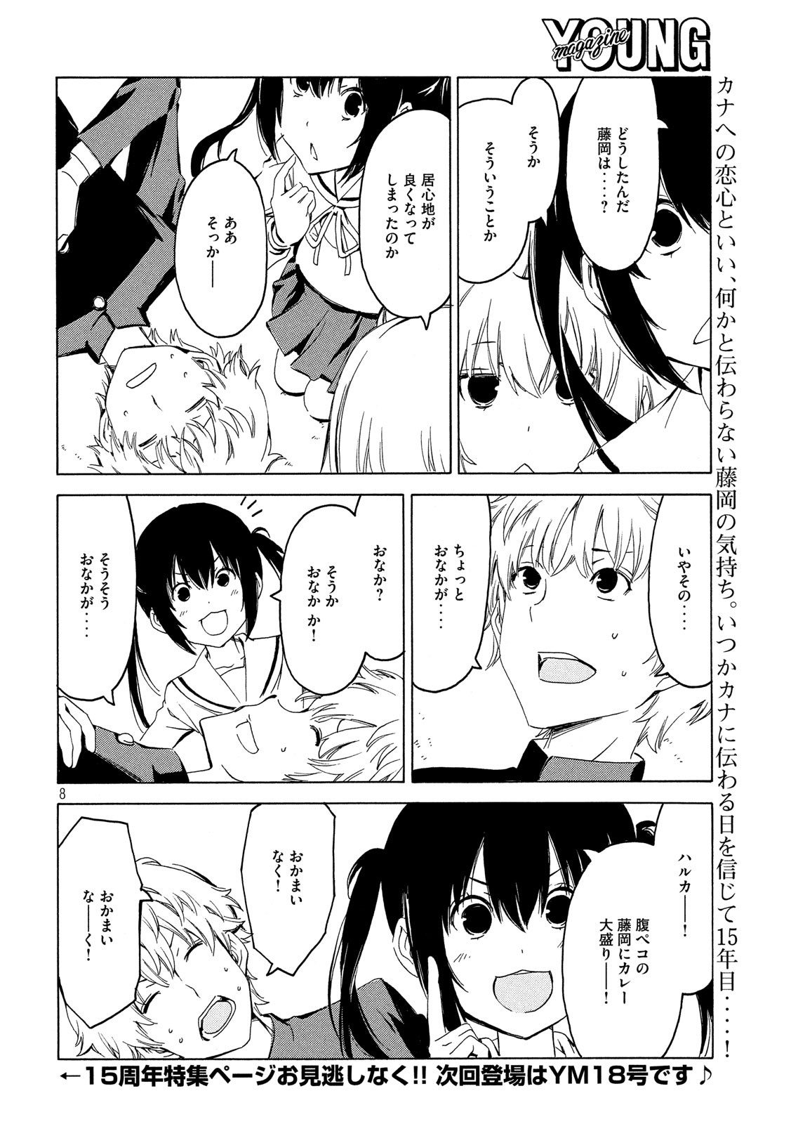 みなみけ 第361話 - Page 9
