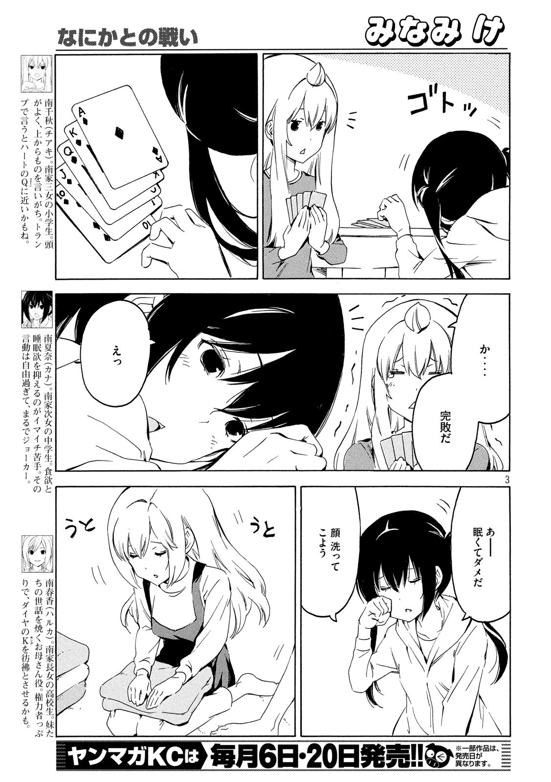 みなみけ 第362話 - Page 4