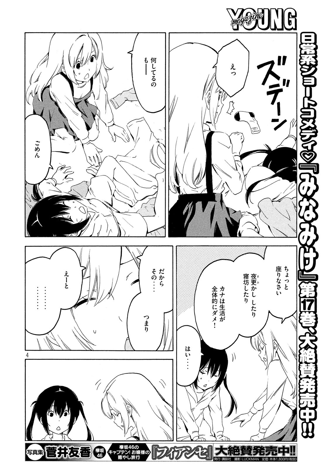 みなみけ 第362話 - Page 5