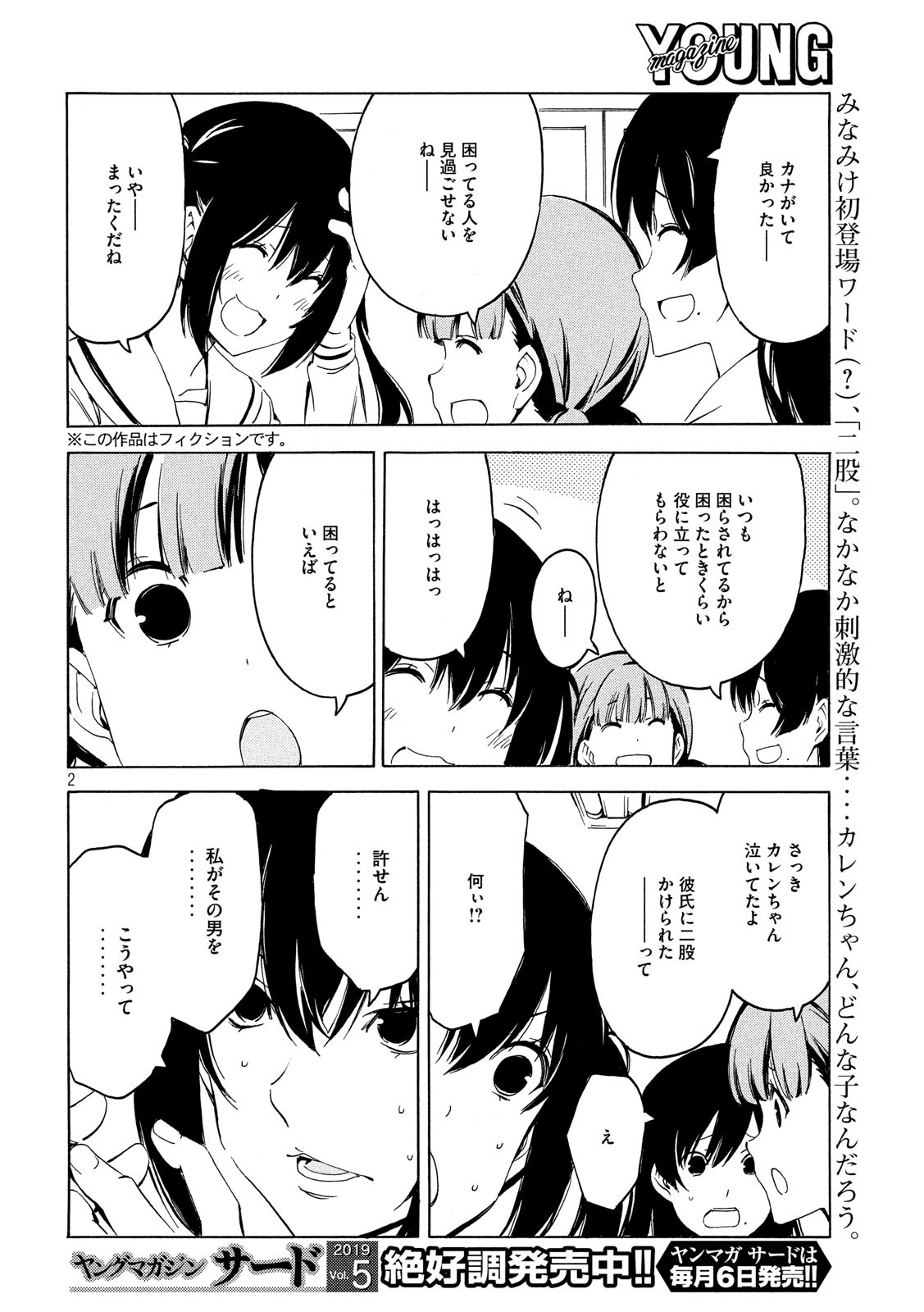 みなみけ 第363話 - Page 3