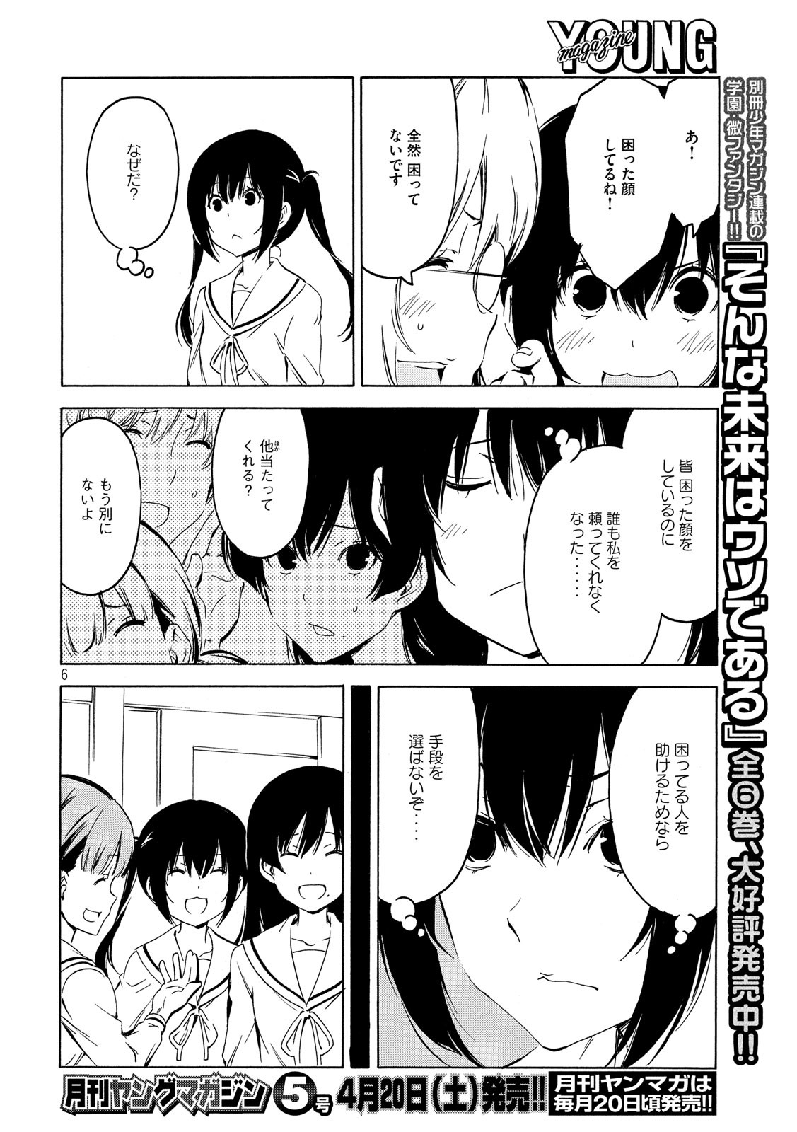 みなみけ 第363話 - Page 7