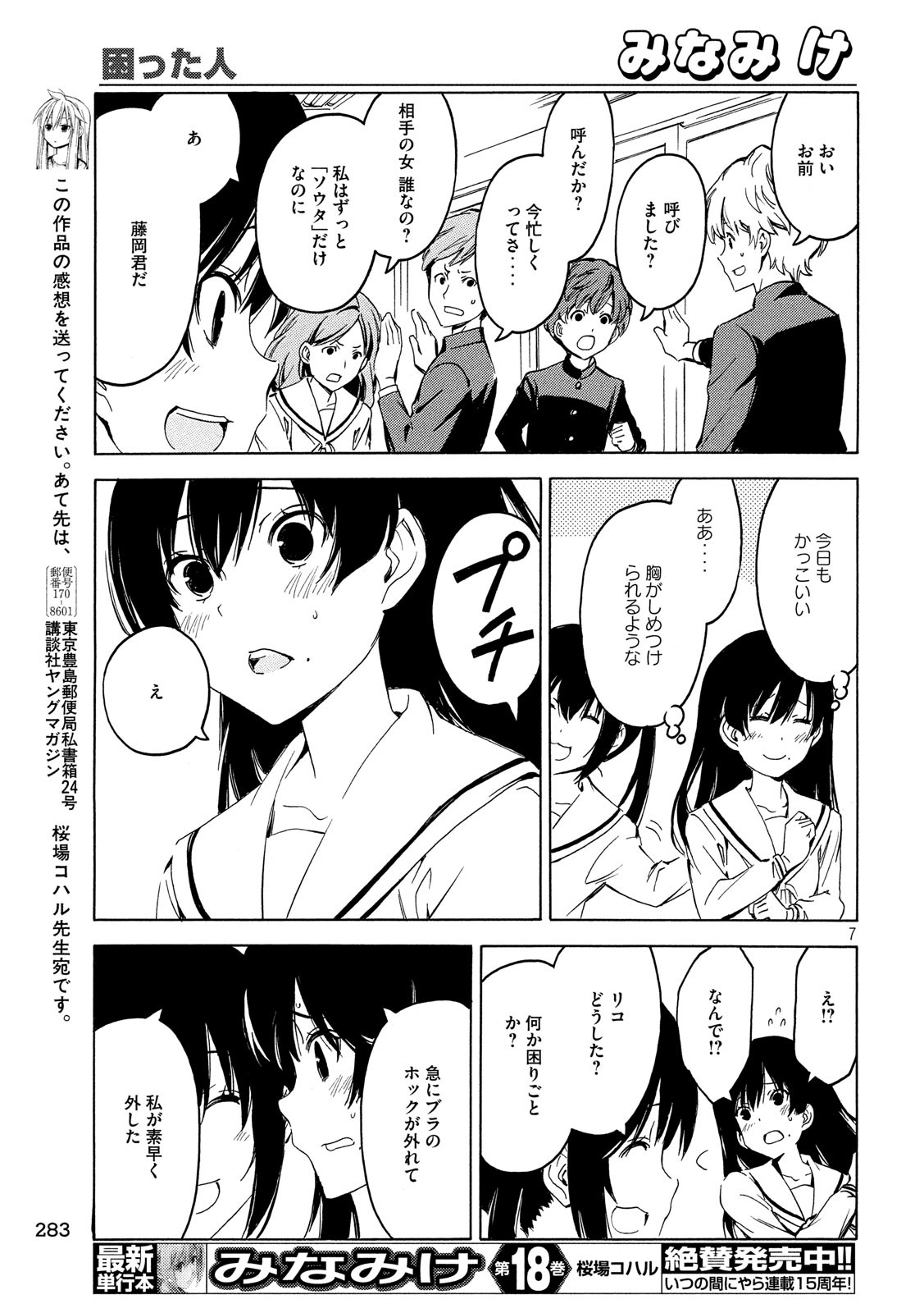 みなみけ 第363話 - Page 7