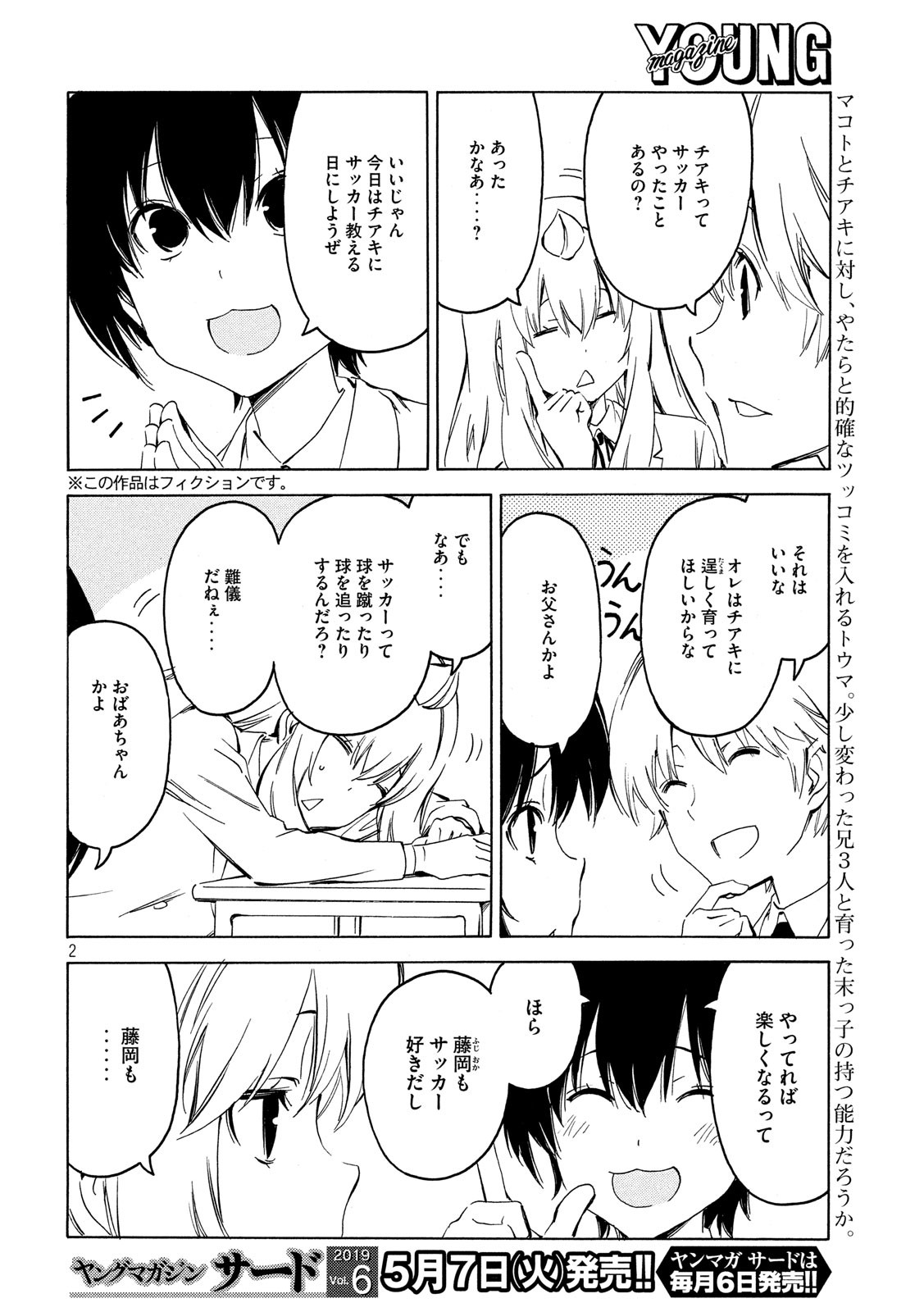 みなみけ 第364話 - Page 2