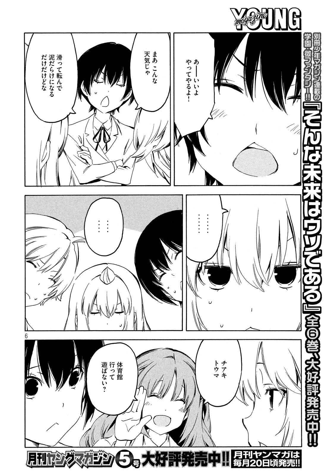 みなみけ 第364話 - Page 7