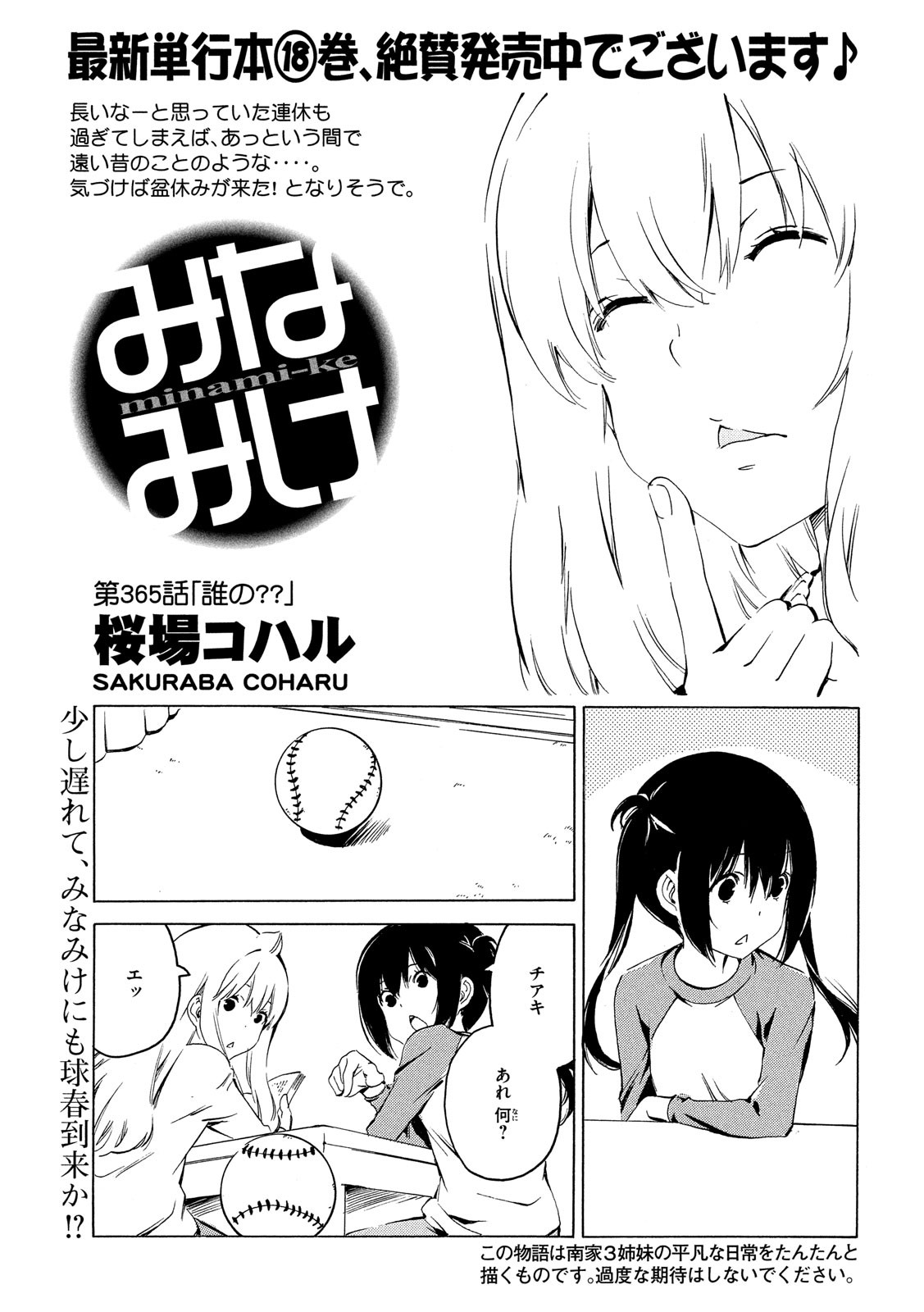 みなみけ 第365話 - Page 2