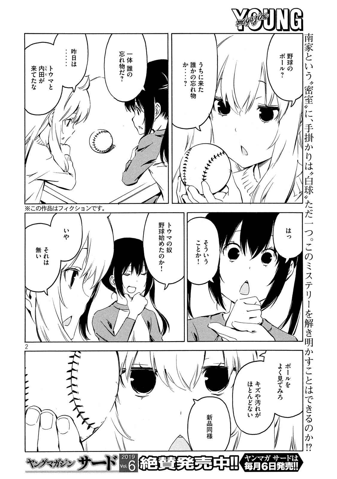 みなみけ 第365話 - Page 2