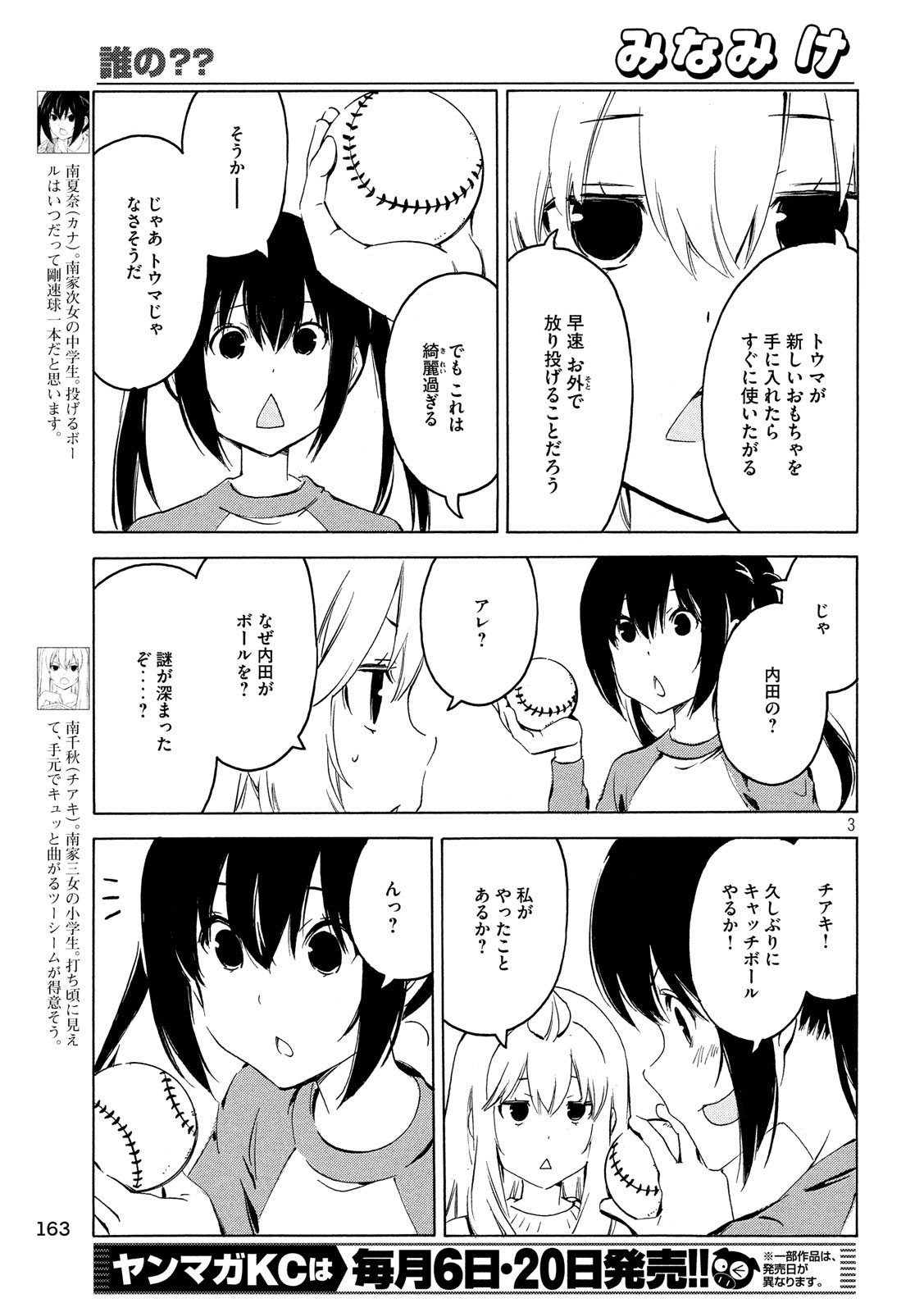 みなみけ 第365話 - Page 4