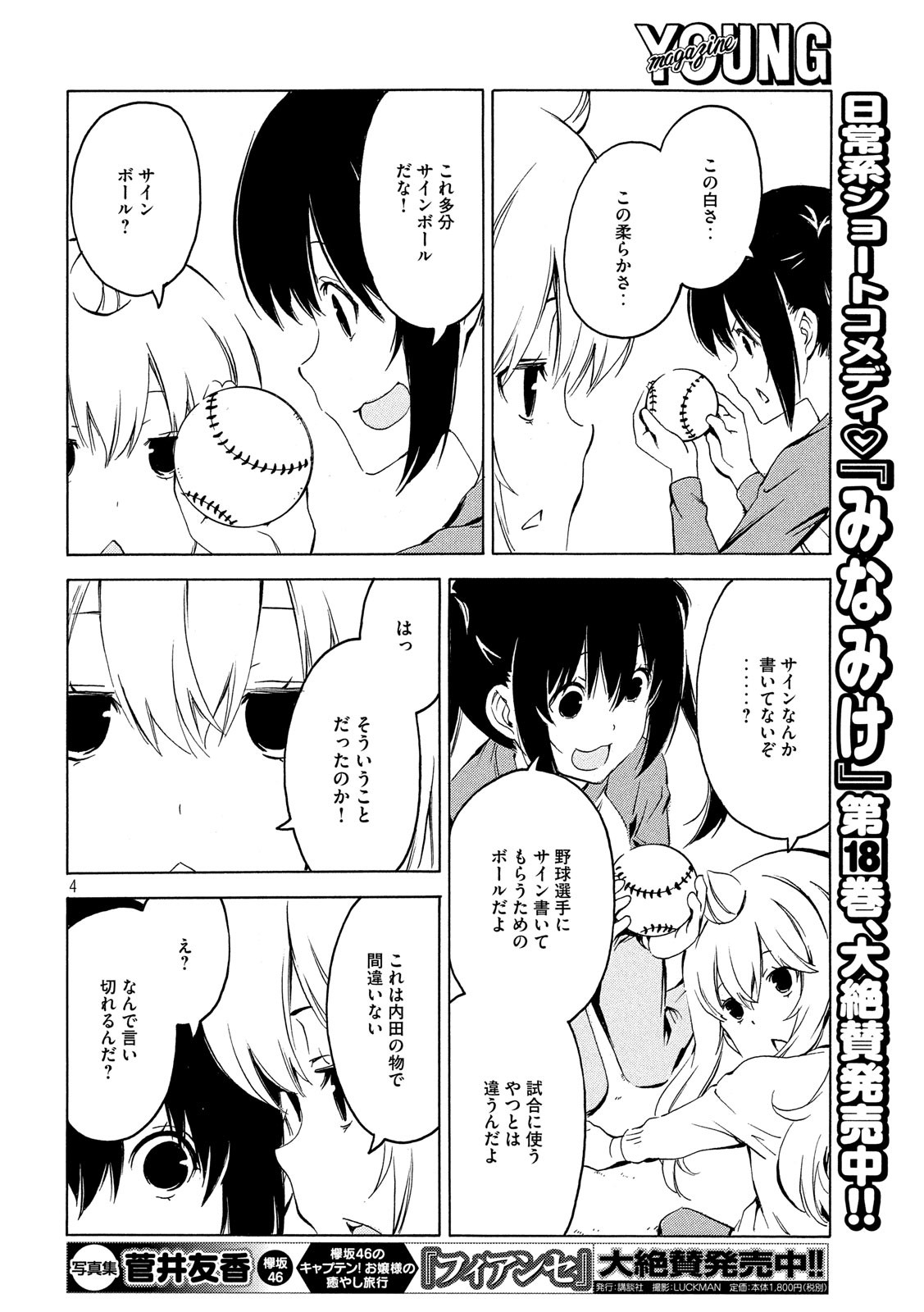 みなみけ 第365話 - Page 5