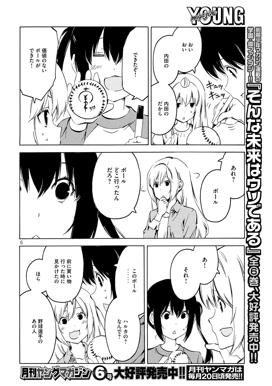 みなみけ 第365話 - Page 7