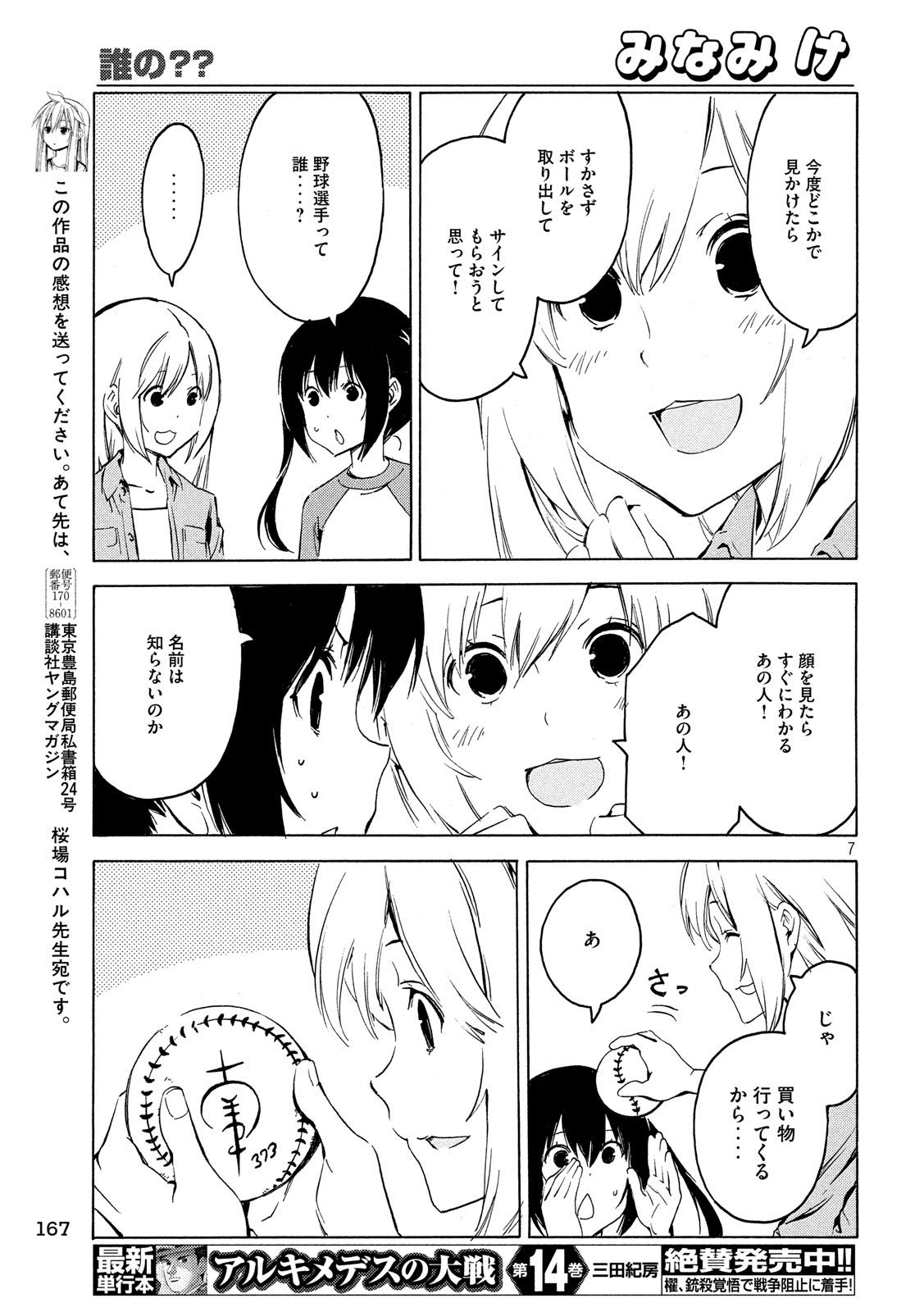 みなみけ 第365話 - Page 8