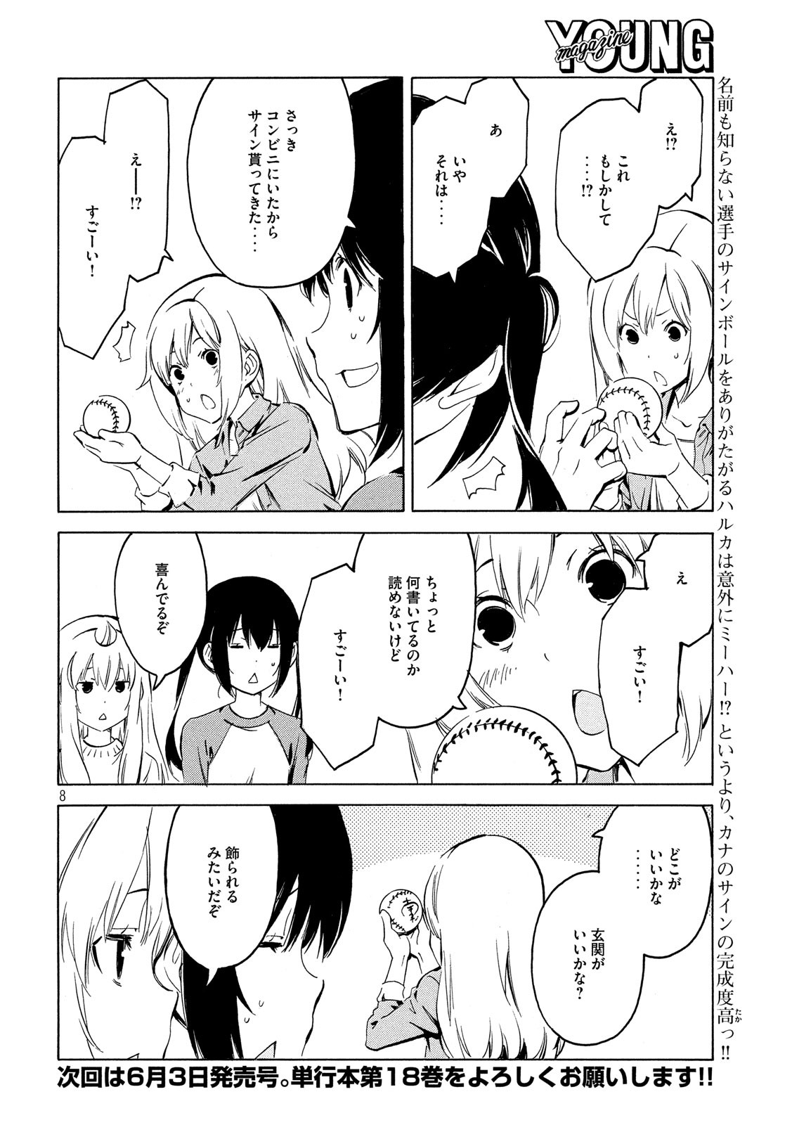 みなみけ 第365話 - Page 8