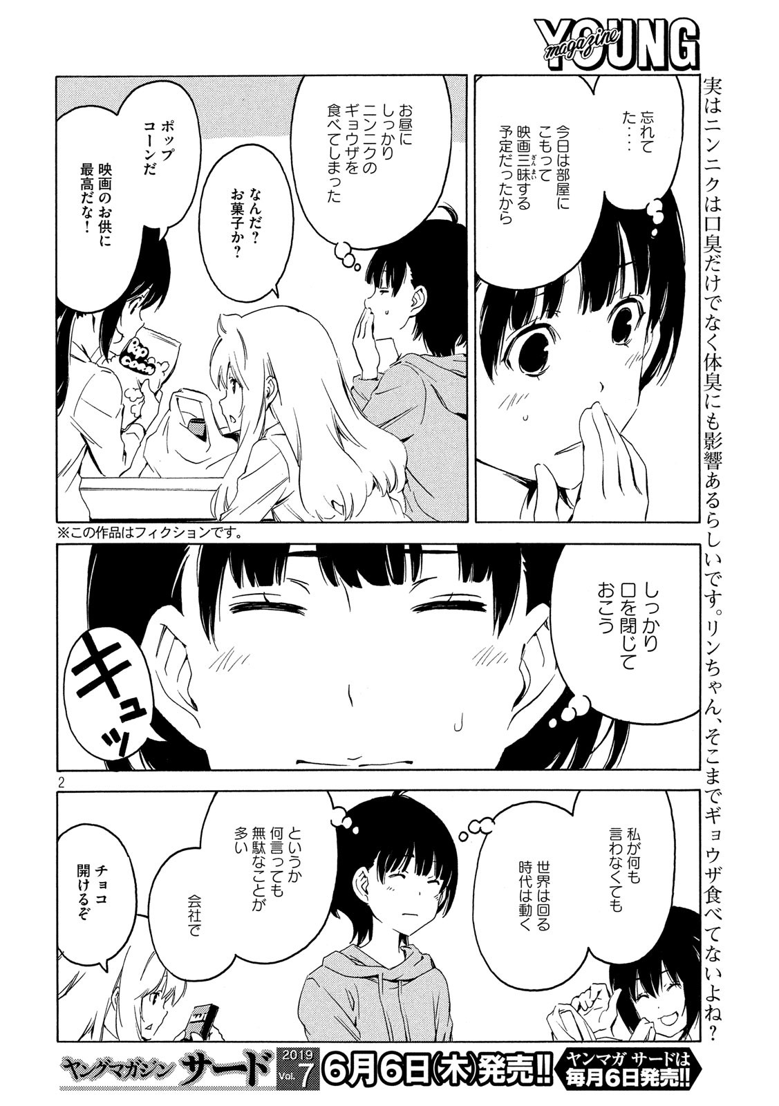 みなみけ 第366話 - Page 3